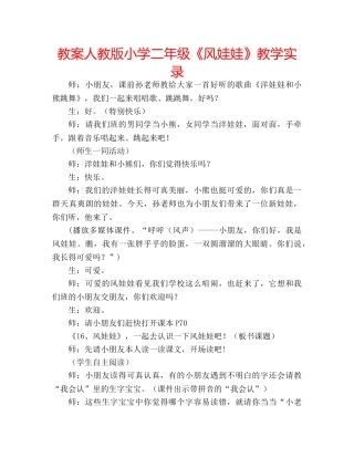 教案人教版小学二年级《风娃娃》教学实录 