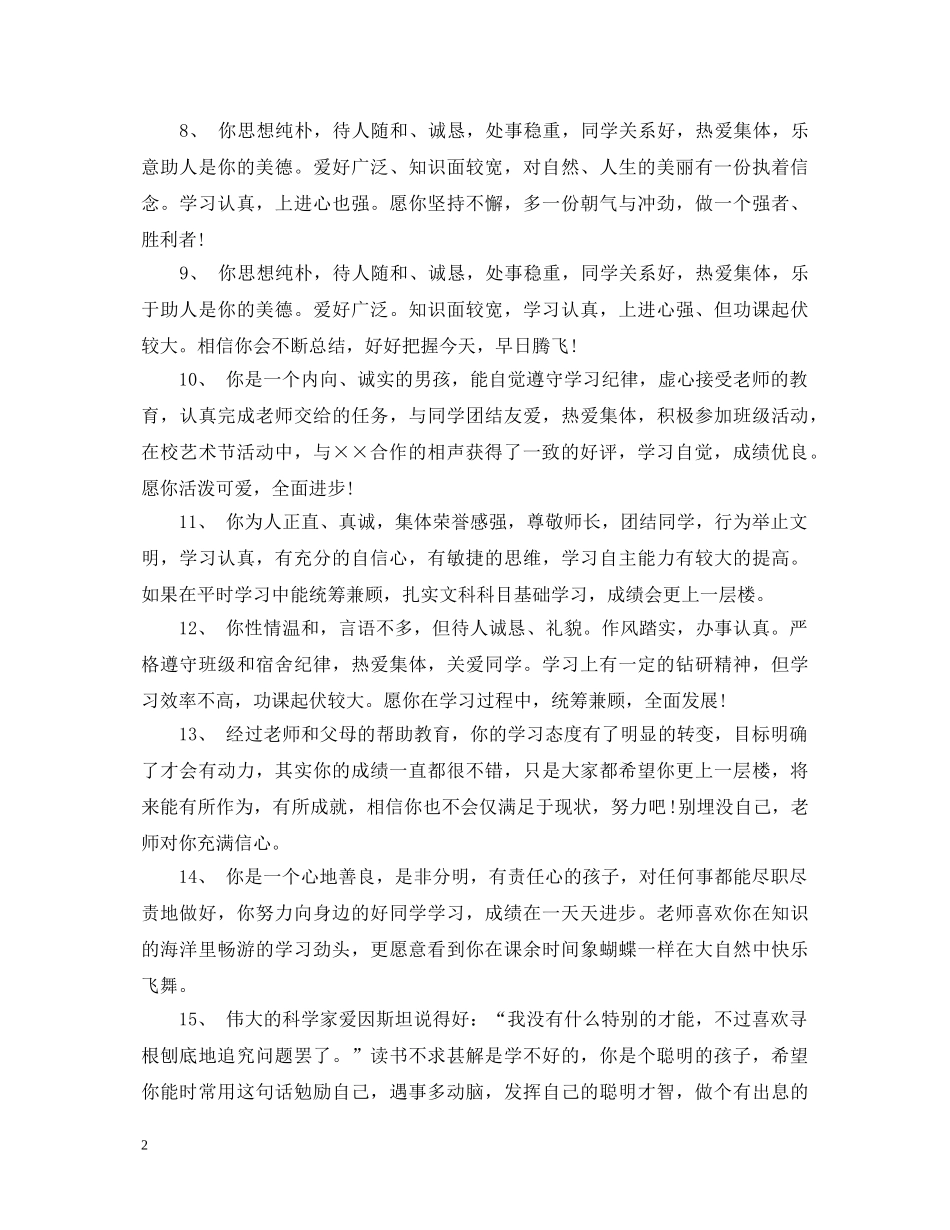 老师高中生期末评语 _第2页