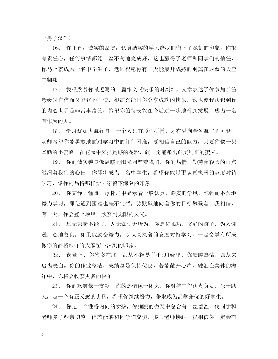 老师高中生期末评语 _第3页