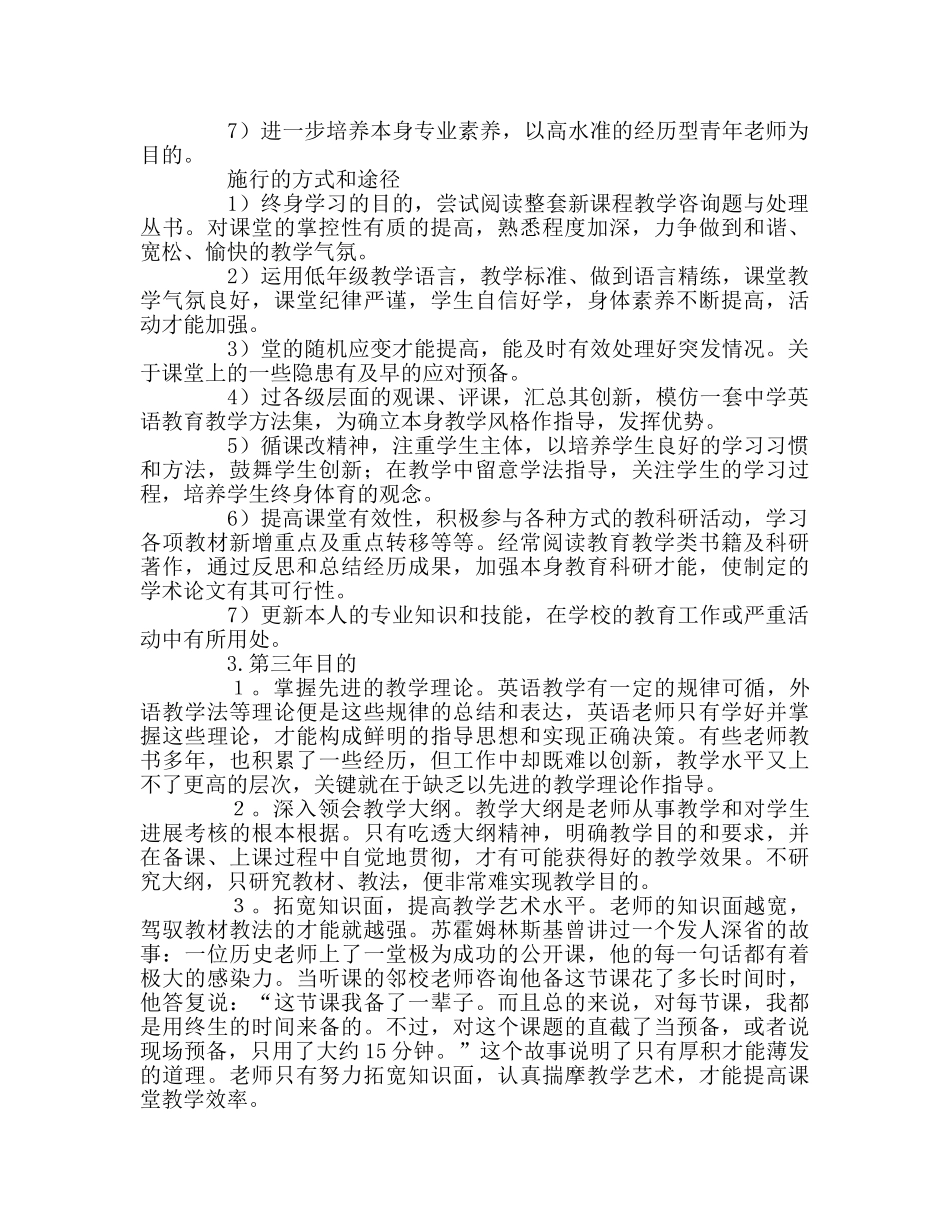 教师个人参考计划总结个人专业发展的三年规划 _第2页