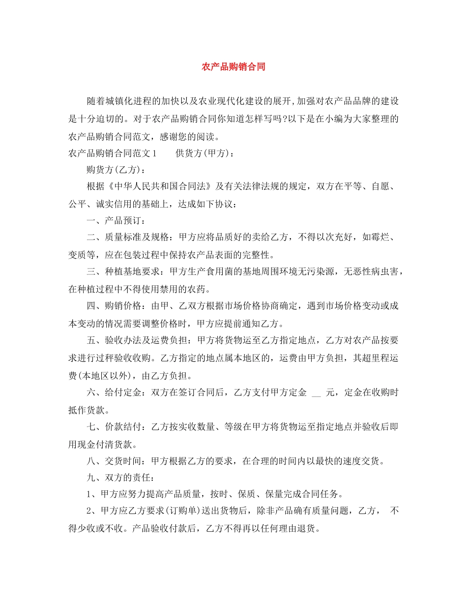 农产品购销合同_第1页