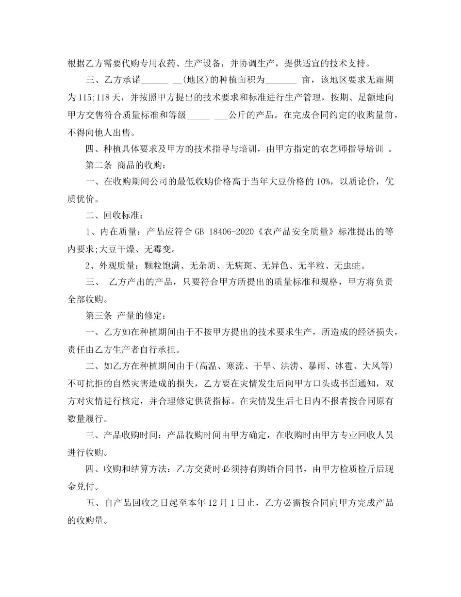 农产品购销合同_第3页