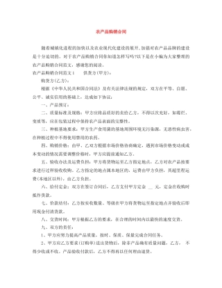 农产品购销合同