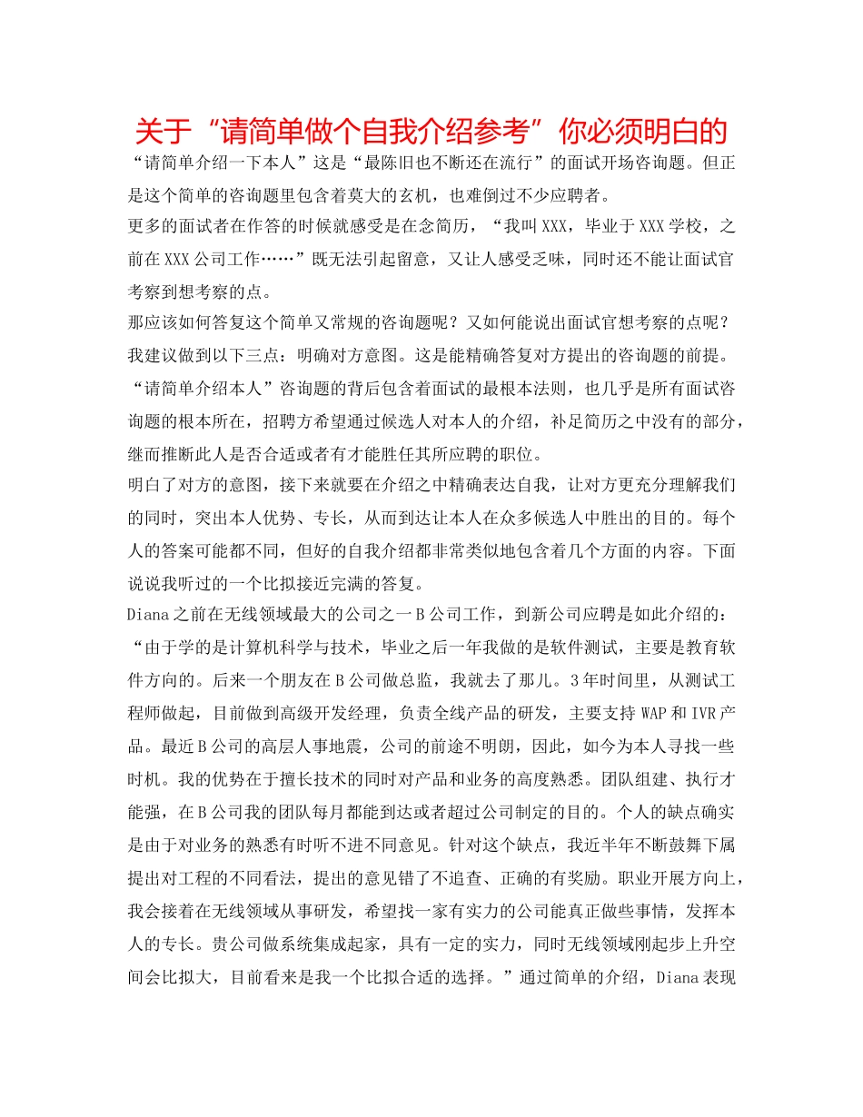 关于“请简单做个自我介绍参考”你必须知道的 _第1页