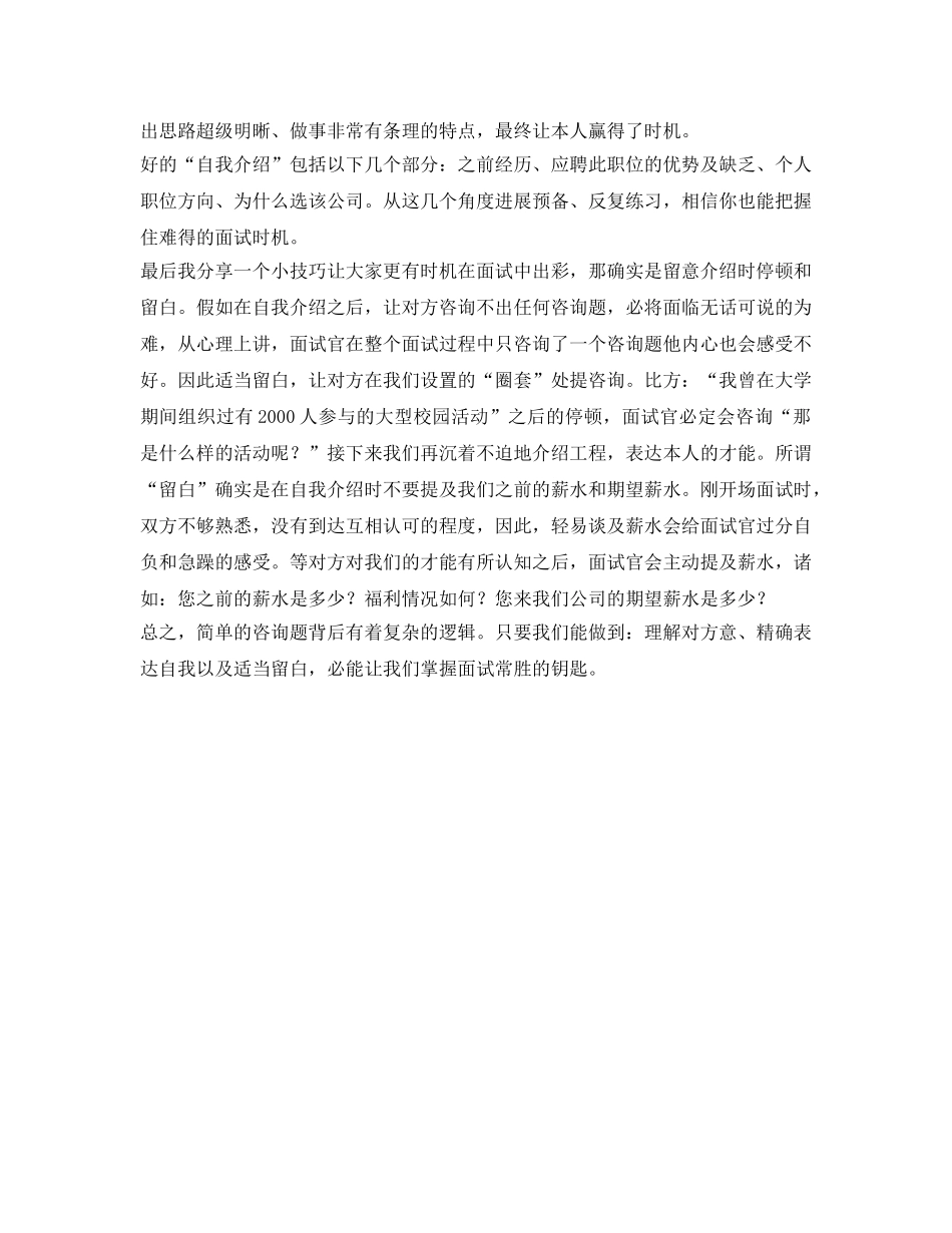 关于“请简单做个自我介绍参考”你必须知道的 _第2页