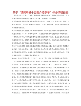 关于“请简单做个自我介绍参考”你必须知道的 