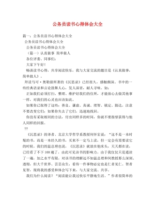 公务员读书心得体会大全 (000002)