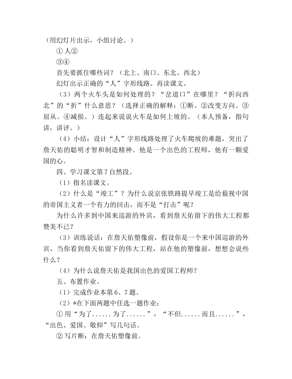 教案人教版小学六年级《詹天佑》简案3 _第2页