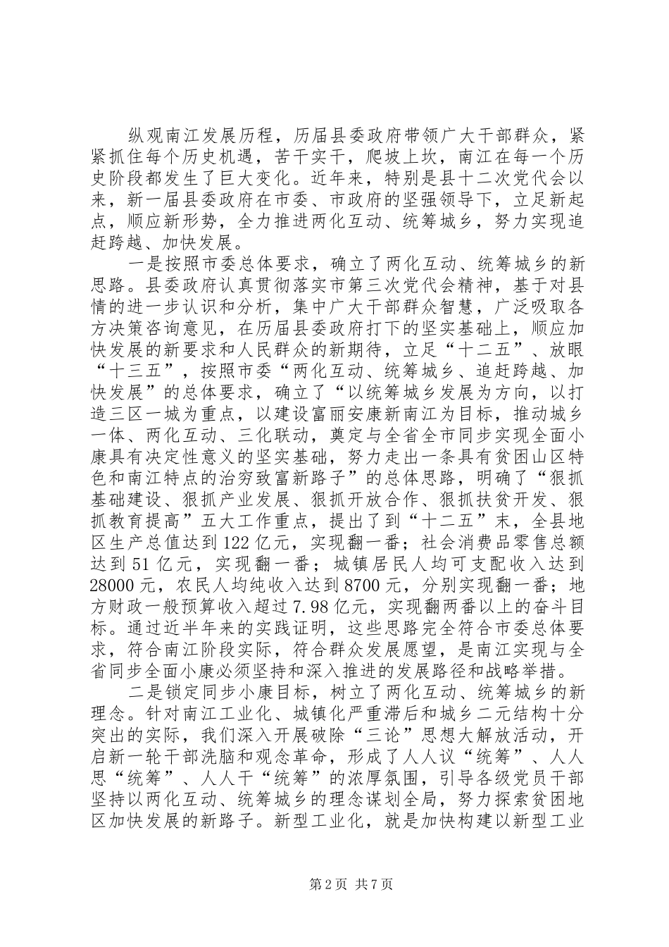 县长在全县老干部代表视察重点工作座谈会上的讲话发言_1_第2页