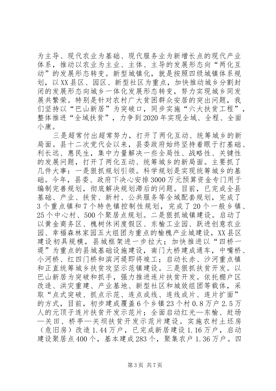 县长在全县老干部代表视察重点工作座谈会上的讲话发言_1_第3页