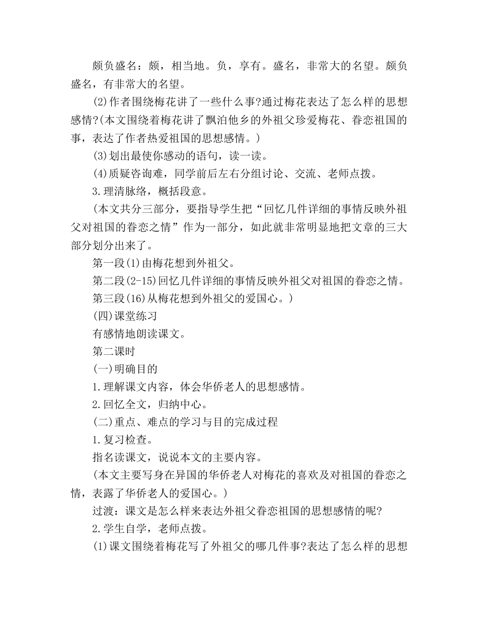 教案人教大纲版六年级上册语文《梅花魂》教学设计 _第3页