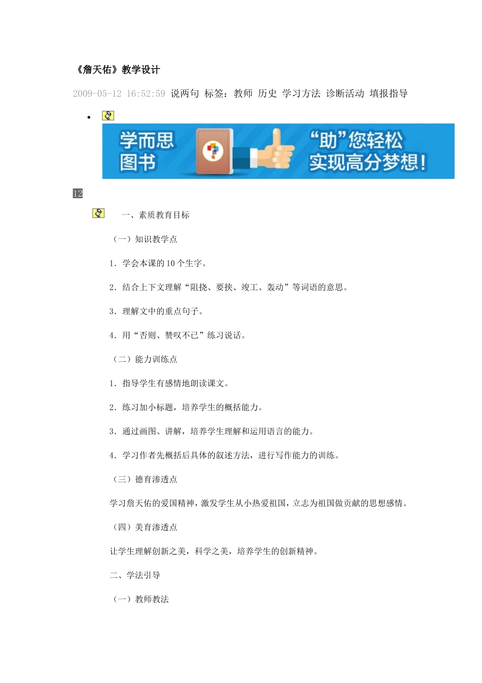 詹天佑 (4)_第1页