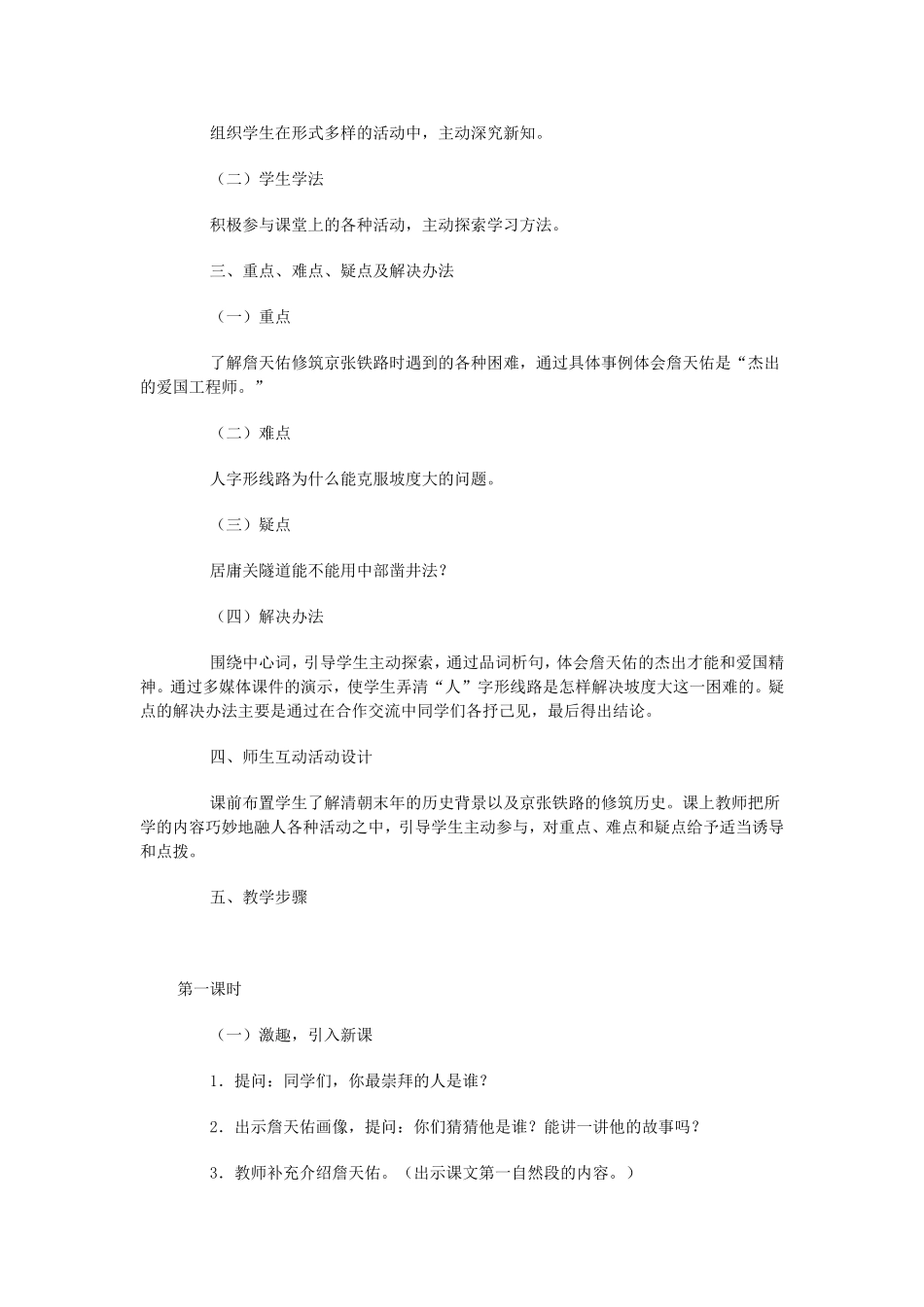 詹天佑 (4)_第2页