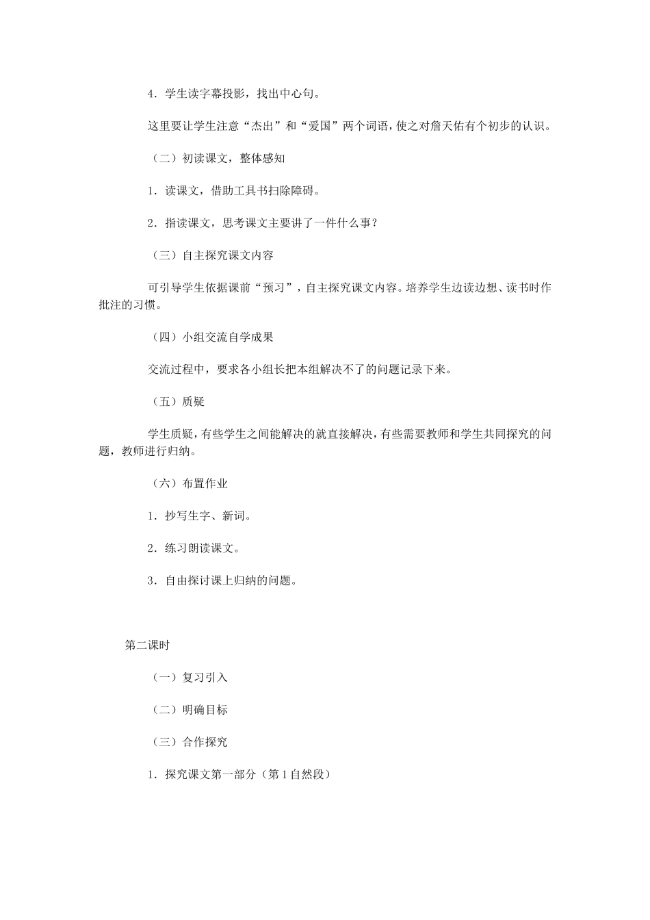 詹天佑 (4)_第3页