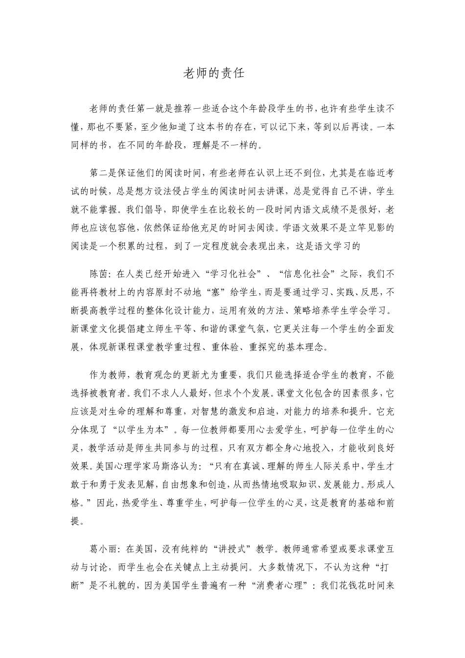 老师的责任第一就是推荐一些适合这个年龄段学生的书_第1页