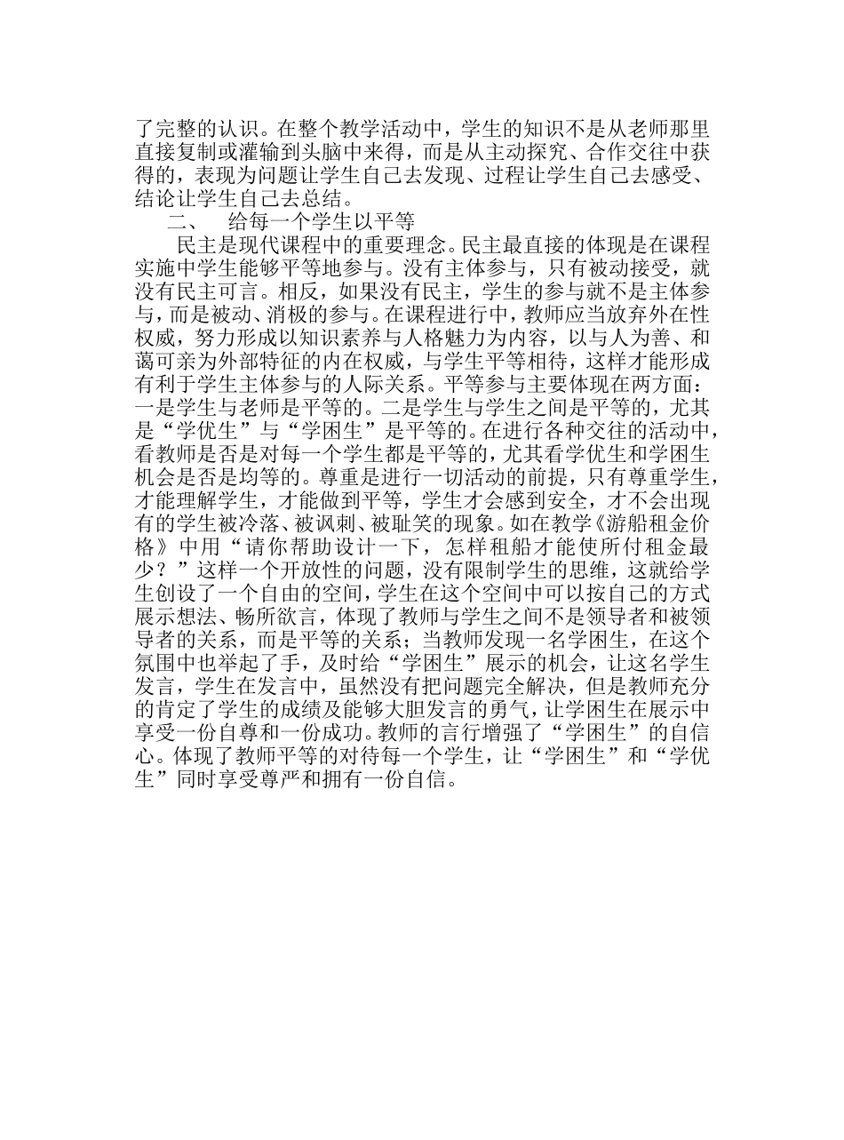 学生参与教学是教学得以实现的核心_第2页