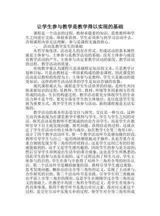 学生参与教学是教学得以实现的核心