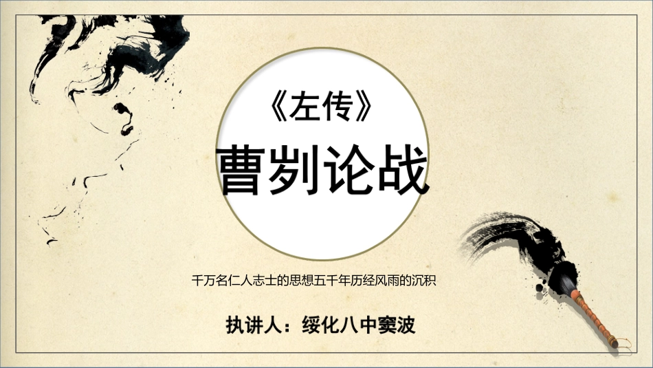 《曹刿论战》.ppt_第1页