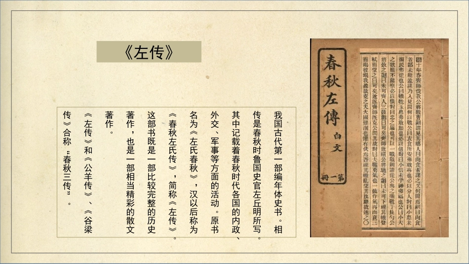 《曹刿论战》.ppt_第2页
