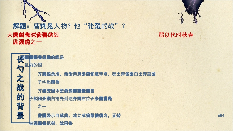 《曹刿论战》.ppt_第3页