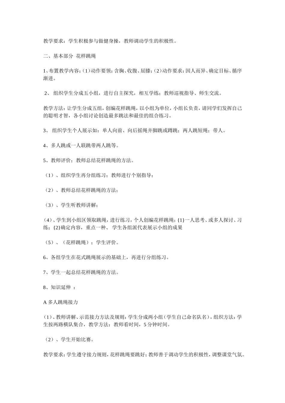 三年级体育课教案_花样跳绳_第2页