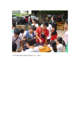 大学老师带领师兄师姐在迎接新生学子