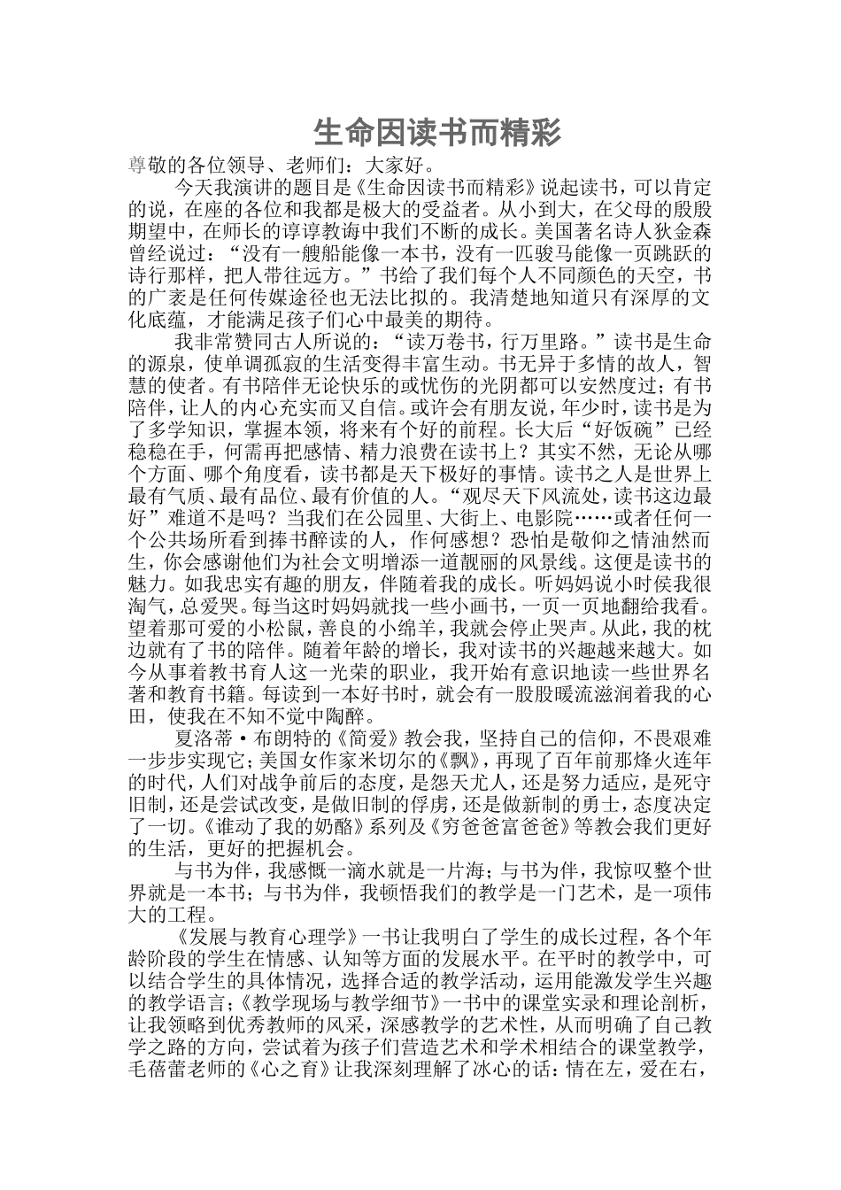 生命因读书而精彩_第1页