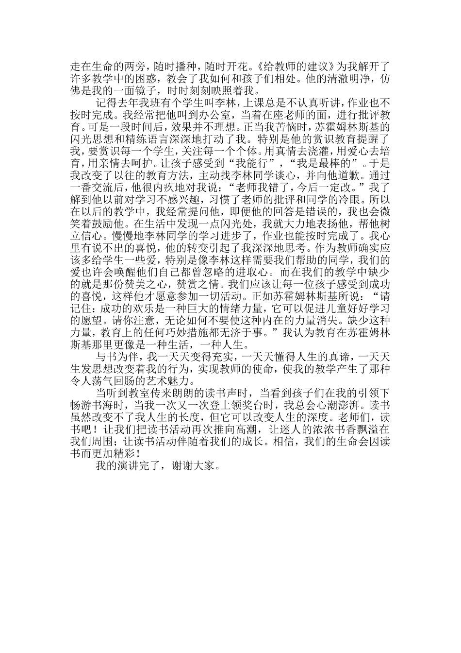 生命因读书而精彩_第2页