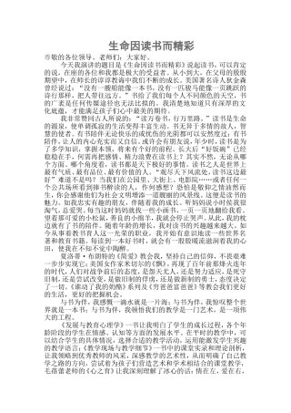 生命因读书而精彩