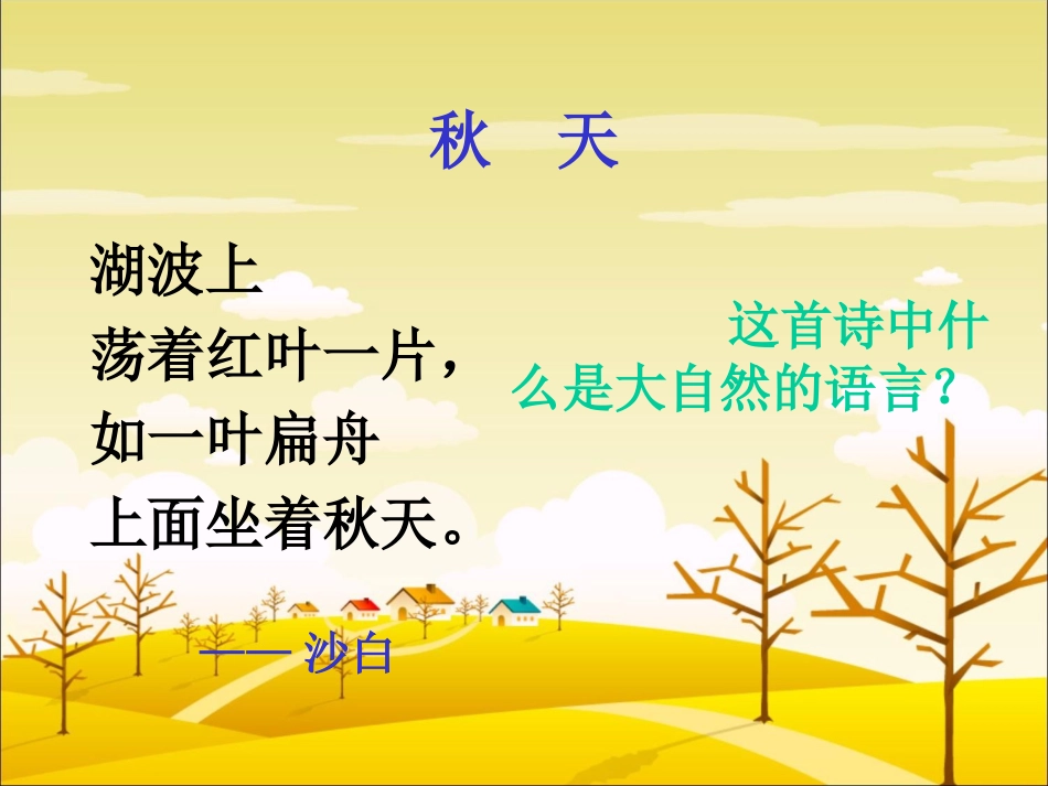 大自然的文字 (3)_第2页