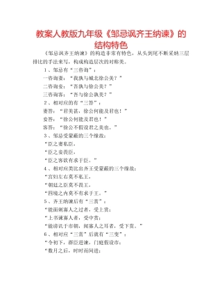 教案人教版九年级《邹忌讽齐王纳谏》的结构特色 