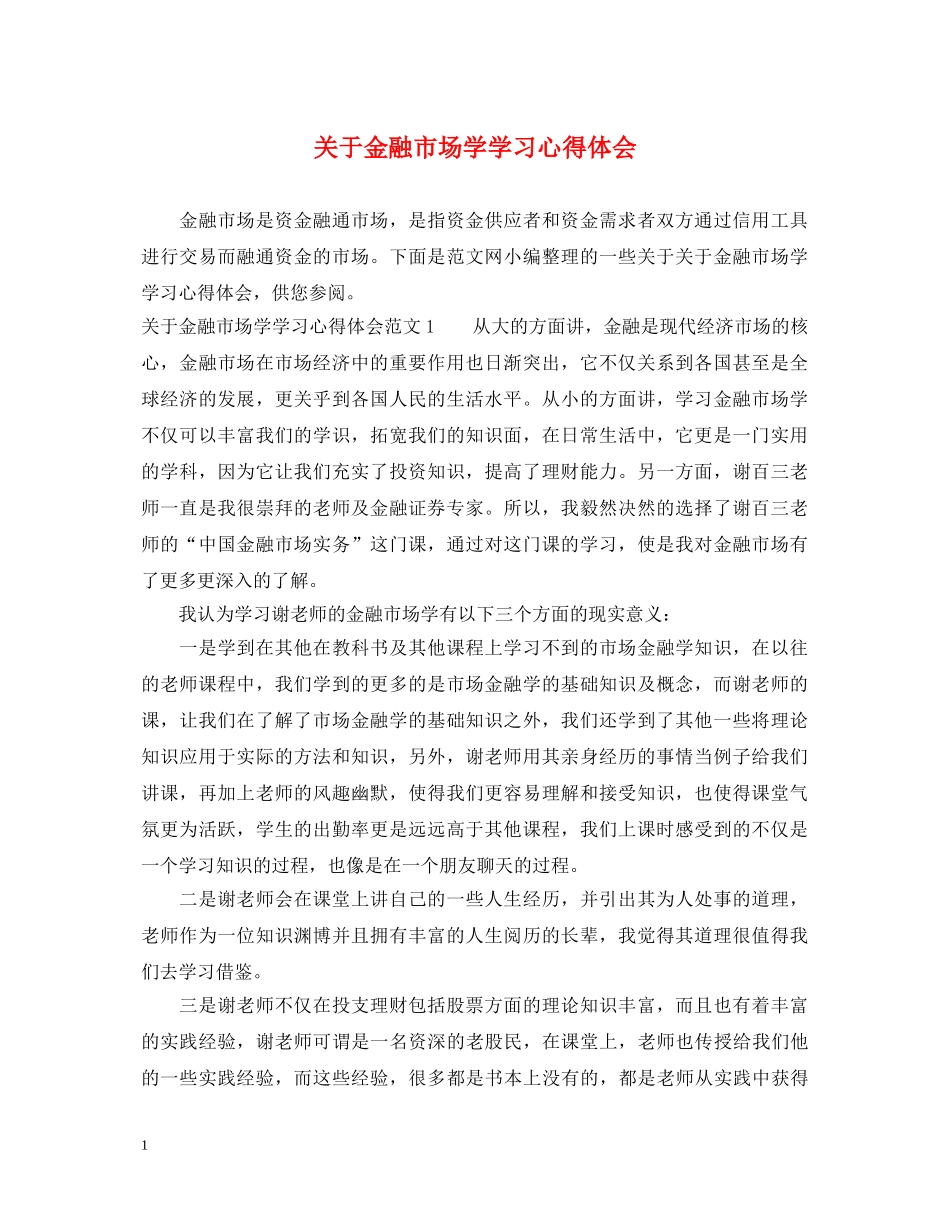 关于金融市场学学习心得体会 _第1页