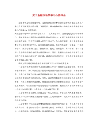 关于金融市场学学习心得体会 