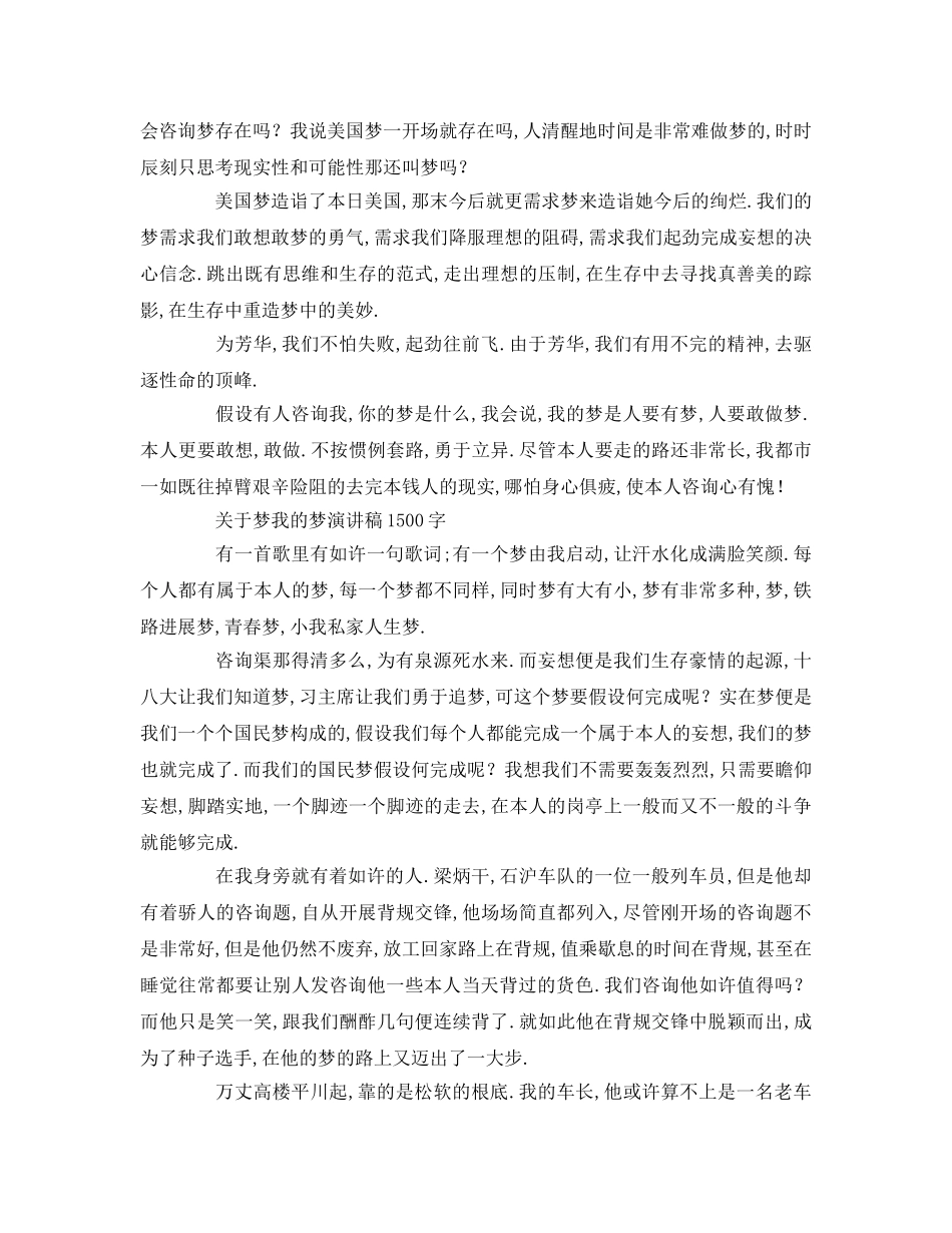 关于中国梦我的梦字(1)参考发言稿 _第2页