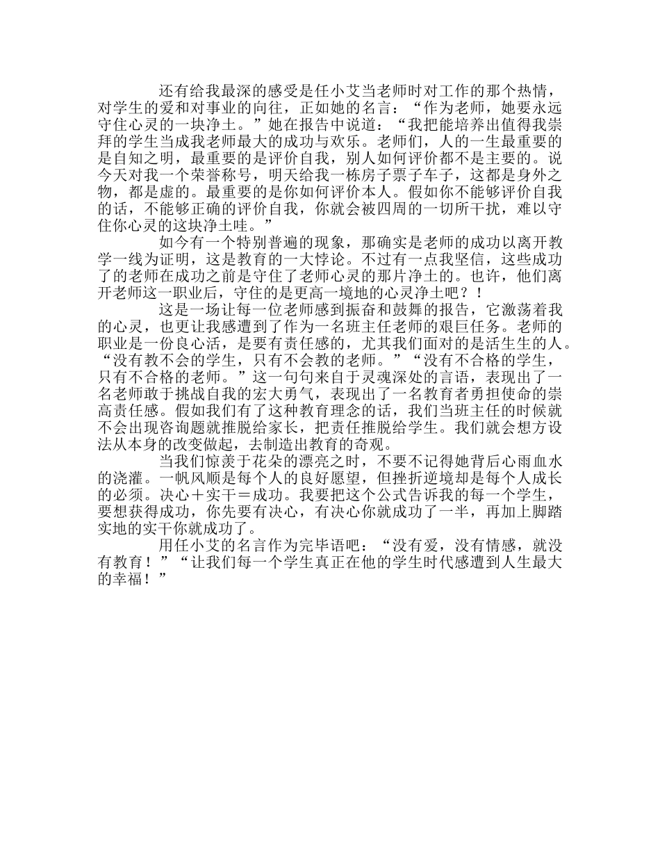 教师个人参考计划总结读《任小艾班主任工作艺术》的心得体会 _第2页