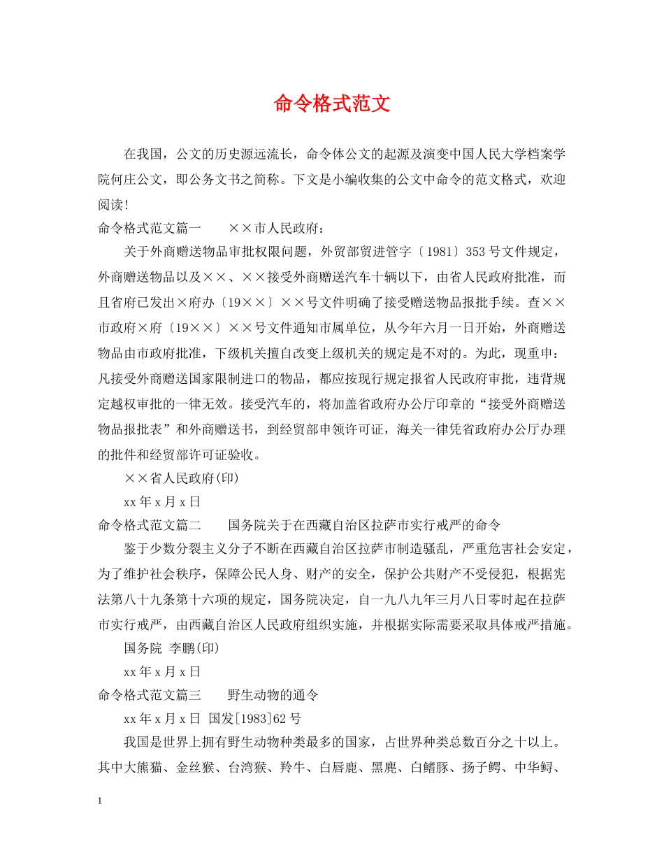 命令格式范文 _第1页