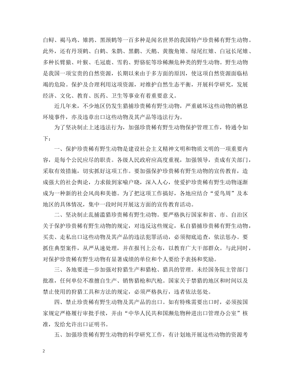 命令格式范文 _第2页