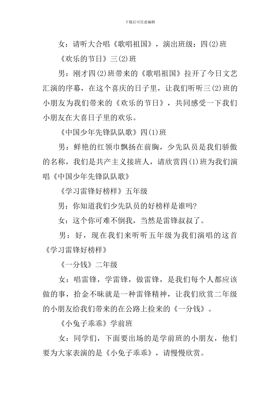 国庆节文艺晚会主持词范文参考_第2页