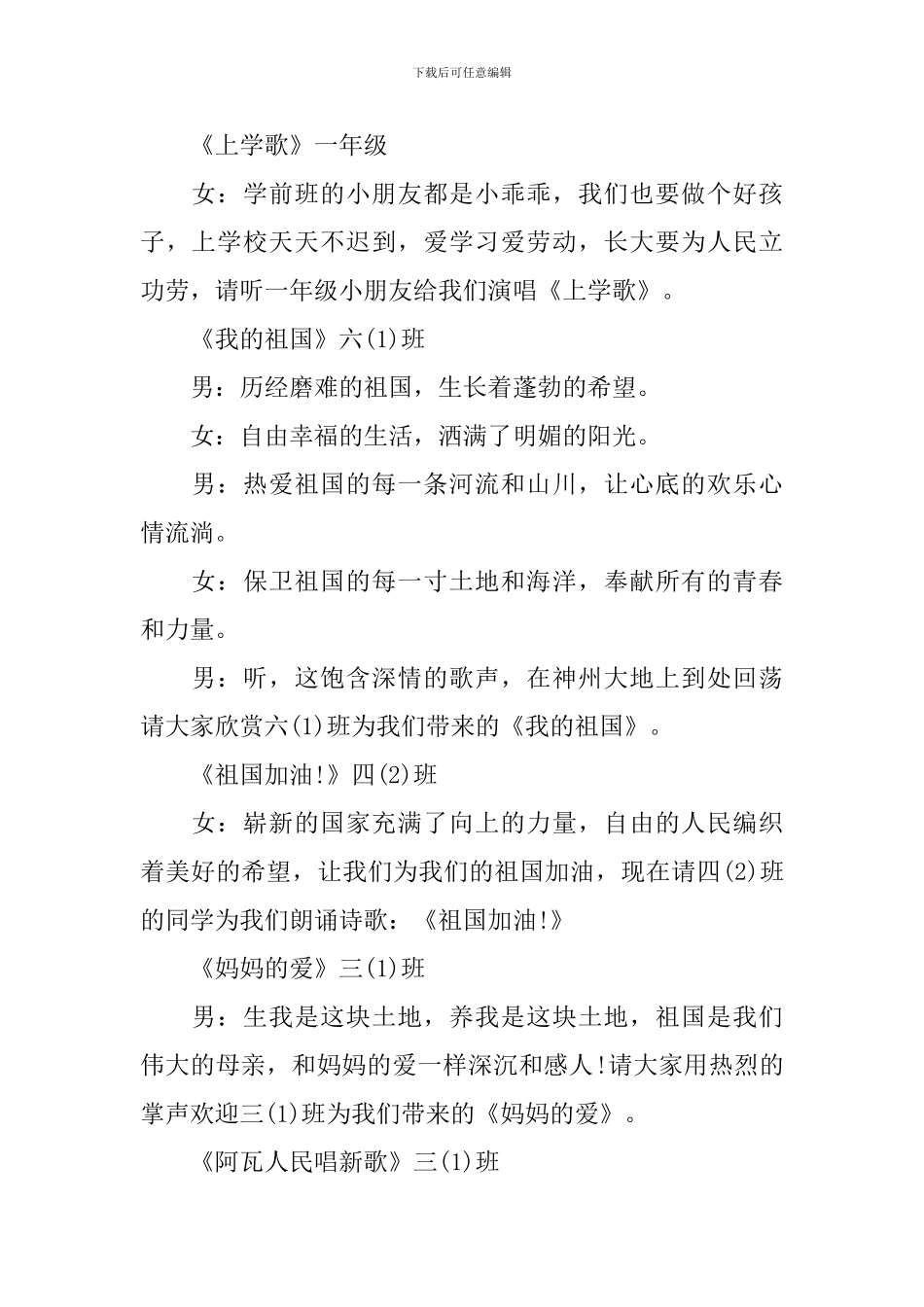 国庆节文艺晚会主持词范文参考_第3页