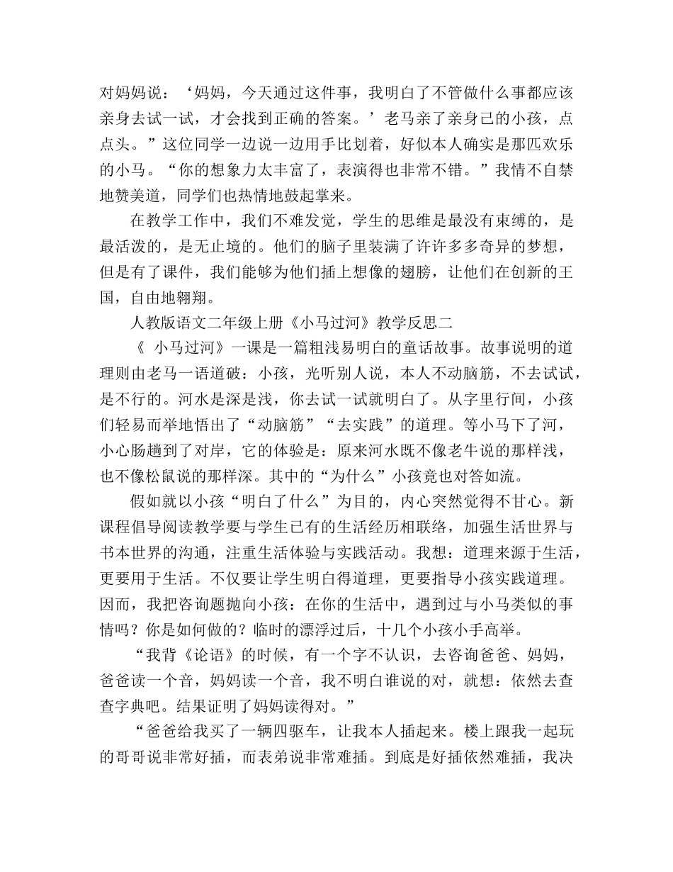 教案人教版语文二年级上册《小马过河》教学反思 _第2页