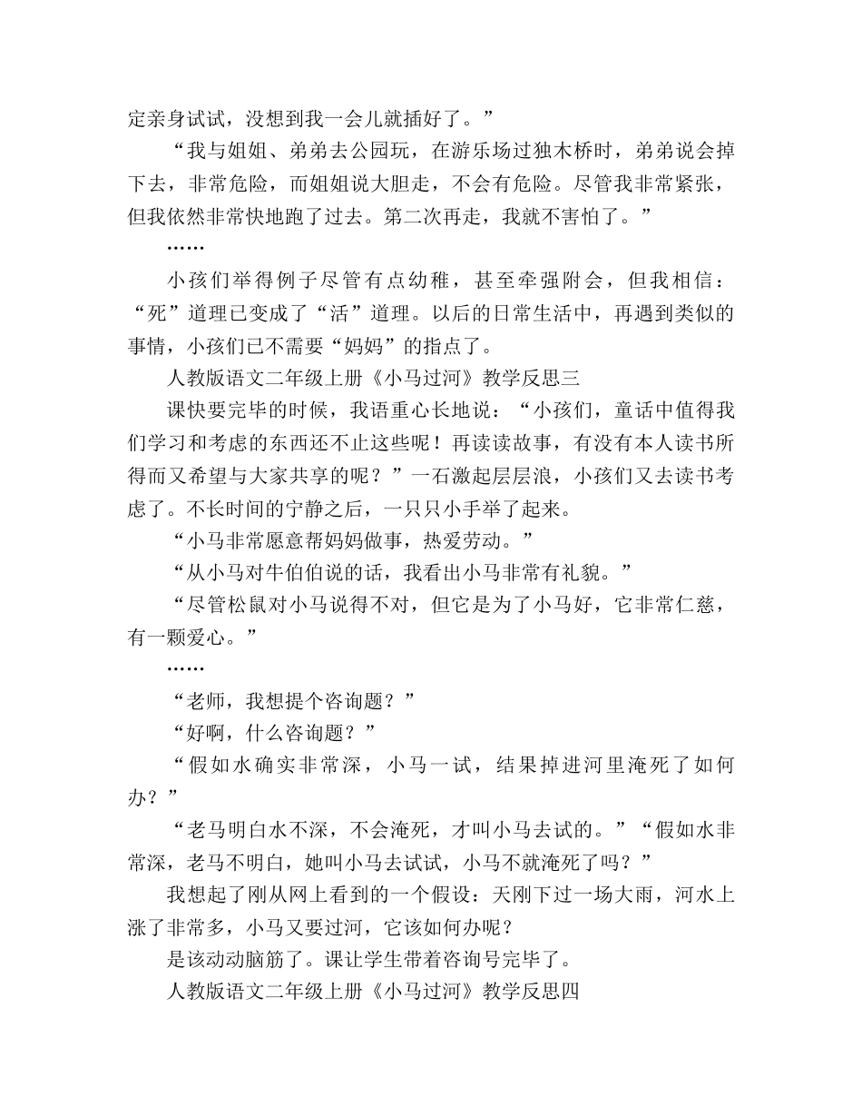 教案人教版语文二年级上册《小马过河》教学反思 _第3页
