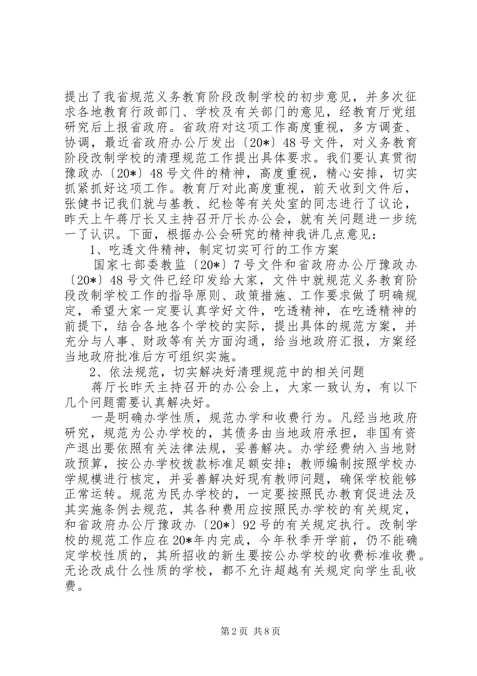 学校工作会讲话发言_第2页