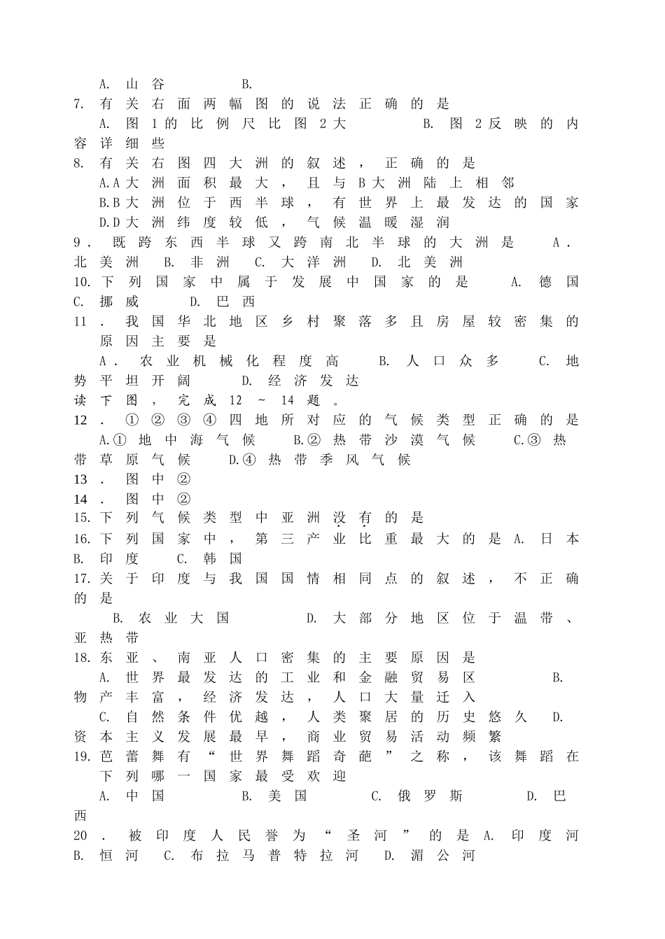九级地理上学期阶段性测试 人教新课标版_第2页