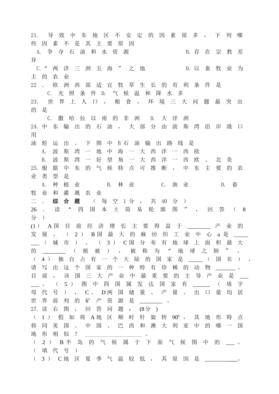九级地理上学期阶段性测试 人教新课标版_第3页