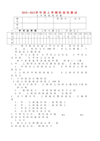 九级地理上学期阶段性测试 人教新课标版