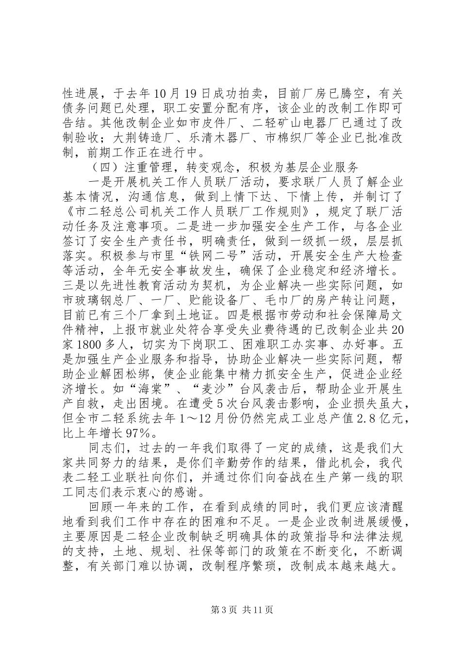 二轻系统会议讲话发言_第3页