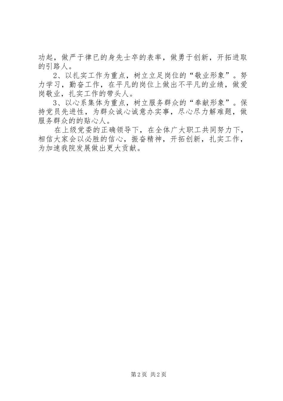党小组学年工作汇报会上的讲话发言_第2页