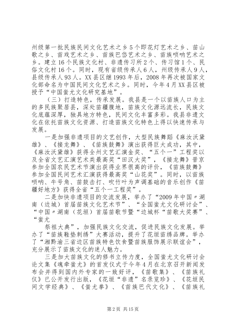 在非物质文化遗产保护工作经验交流会上的讲话发言1_1_第2页