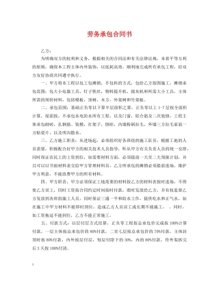 劳务承包合同书 