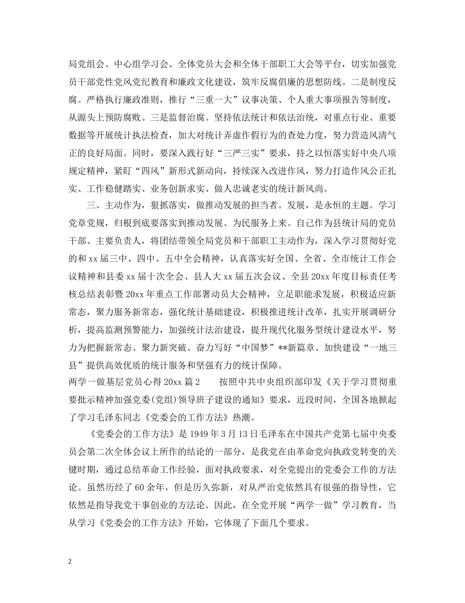 两学一做基层党员心得_第2页
